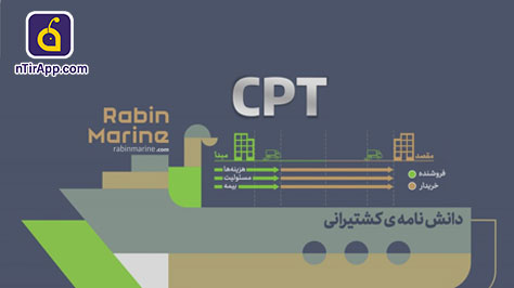 اینکوترمز CPT چ...