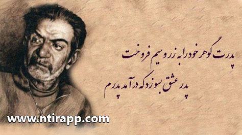 شعر گوهر فروش از شهریار