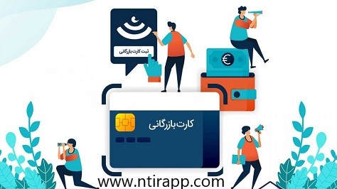 شرایط دریافت کارت بازرگانی