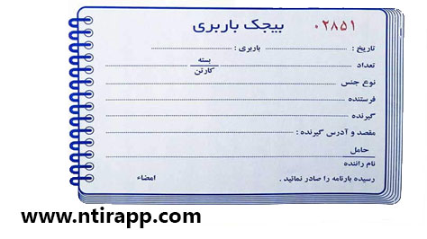 بیجک گمرکی شامل چه اطلاعاتی است