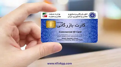 کارت بازرگانی