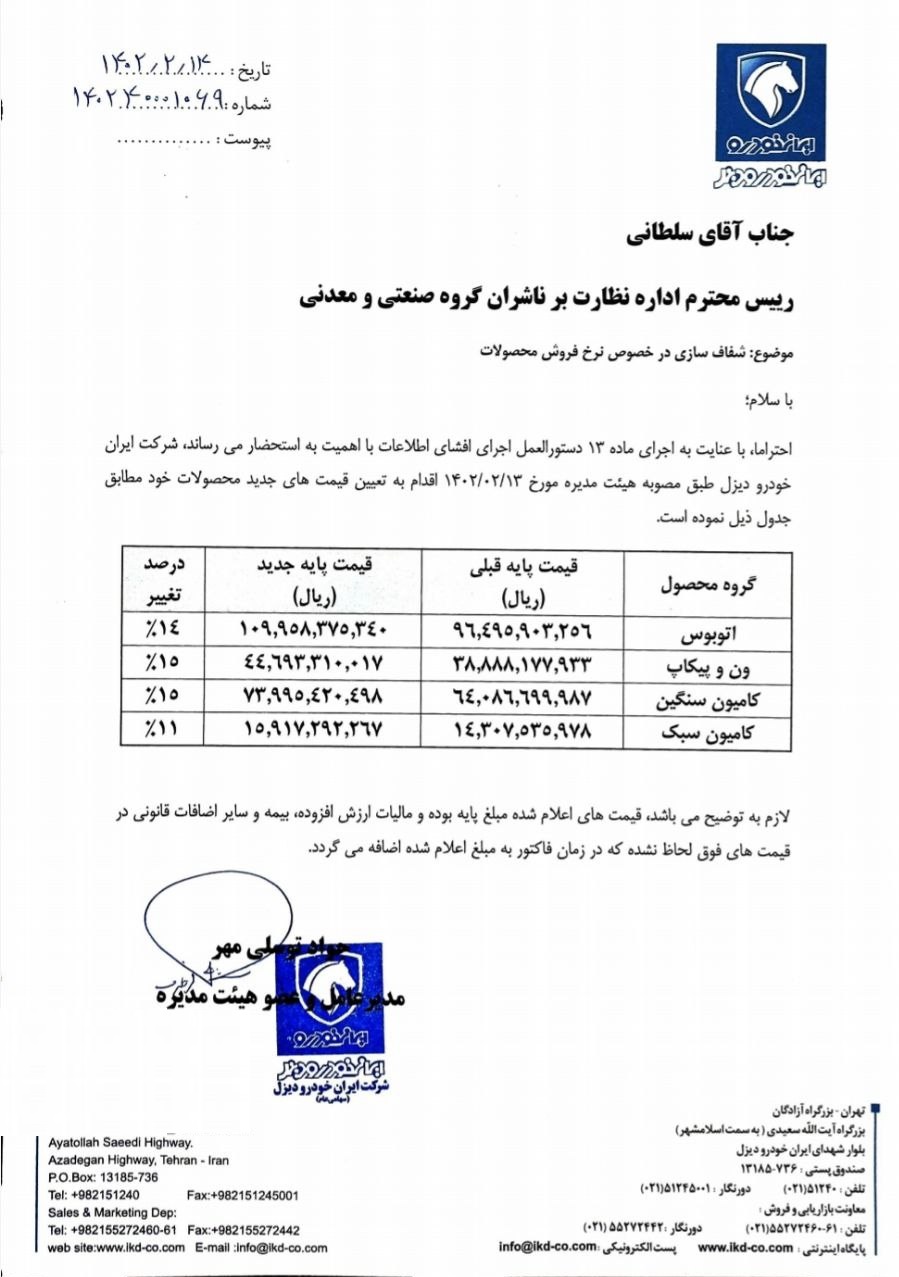 افزایش قیمت خودروهای ایران خودرو دیزل