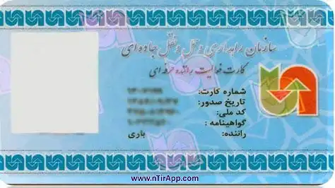 کارت شناسایی هوشمند راننده